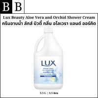ราคา Lux Beauty Aloe Vera and Orchid ครีมอาบน้ำลักส์ กลิ่น อโลเวราและกล้วยไม้ ขนาด 3.5 ลิตร (29233823851)