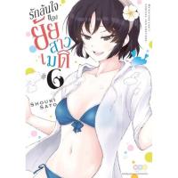 ราคา รักล้นใจของยัยสาวเมด เล่ม 1 - 6 ( มังงะ ) ( เนชั่น ) (28309496860)