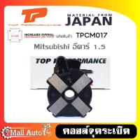 ราคา คอยล์หัวเทียน คอยล์จุดระเบิด Mitsubishi E-Car อีคาร์ 1.5 ยี่ห้อ Top Performance รหัส TPCM017 (26626883546)