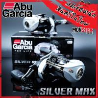 ราคา รอกหยดน้ำ ของ Abu Garcia SILVER MAX3 (หมุนซ้าย+หมุนขวา) (15204207030)