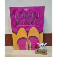 ราคา มาดามคานทอง - เฌอมา มือ2 (18379505102)