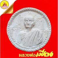 ราคา หลวงพ่อเฟื่อง โชติโก หลังหลวงพ่อใหญ่นาคปรก วัดธรรมสถิต จ.ระยอง (13298964613)