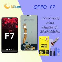 ราคา For OPPO F7/F7 Youth อะไหล่หน้าจอพร้อมทัสกรีน หน้าจอ LCD Display Touch Screen (18864778324)