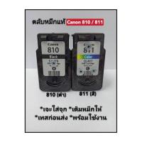 ราคา ตลับหมึกเปล่าแท้ Canon PG-810(Bk) CL-811(CO)เหมาะสำหรับลูกค้าที่ทำเป็นคะ!!อ่านรายละเอียดก่อนสั่งชื้อคะ (5508617775)