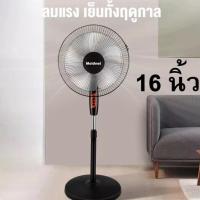 ราคา Moidnei พัดลม 16 นิว 5 ใบพัด (สีดำ) พัดลมตั้ งพื้น พัดลมตั้งโต๊ะ พัดลมตั้งโต้ะ พัดลมตังพื้่น พัดลมระบายอากาศ (21242843189)