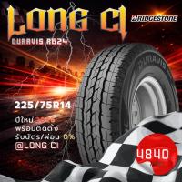 ราคา ยาง 225/75R14 BRIDGESTONE รุ่น DURAVIS R624 ราคาต่อเส้น ปี 2026 (51959338638)
