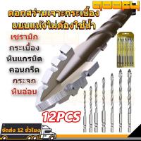 ราคา ดอกสว่าน12PCS ดอกสว่านแบบฟันเลื่อย ชุดดอกสว่านคาร์ไบด์ ดอกสว่านเจาะเหล็ก ดอกสว่านอเนกประสงค์คาร์ไบด์ (29187002767)