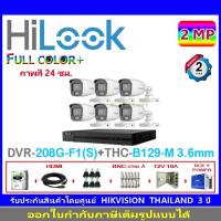 ราคา HiLook กล้องวงจรปิด 2MP รุ่น THC-B129-M 3.6(6)+DVR รุ่น 208G-F1(S)(1)+ชุดอุปกรณ์ (10205190244)