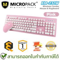 ราคา Micropack KM-232W Wireless Combo Mouse & Keyboard [Pink] ชุดเมาส์และคีย์บอร์ด ไร้สาย สีชมพู ของแท้ ประกันศูนย์ 1ปี (24580422037)