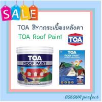 ราคา **ส่งทันที** TOA สีทากระเบื้อง สีทาหลังคา Roof Paint ( มี 2 ขนาดให้เลือก ) (5334780365)