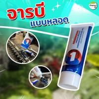 ราคา จารบี ทนความร้อนเกรดสูง จารบีหลอด (ชนิดหลอด)เติมหรือใช้ได้เลย (58105877637)