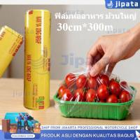 ราคา 【Jipata】300 เมตร ฟิล์มห่ออาหาร ม้วนใหญ่ แรป ถนอมอาหาร fresh wrap ยาว พลาสติกแรพ ฟิล์มถนอมอาหาร (27542043855)