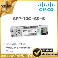 ราคา Cisco SFP-10G-SR-S (10GBASE-SR SFP Module, Enterprise-Class (Multi mode Max 400 M)) By Vnix Group (26527012826)