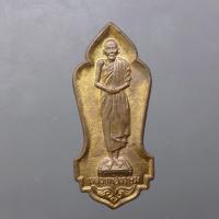 ราคา เหรียญยืนหลวงพ่อเกษม เขมโก เนื้อทองแดง รุ่นบารมี 81 สร้างปี พ.ศ.2535 กรมตำรวจจัดสร้าง (41161897628)