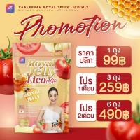 ราคา (ลด 76-.) Royal Jelly Lico mix นมผึ้งพี่ธัญญ่า นมผึ้ง+ไลโคปีน รอยัลเจลลี่ ไลโคมิกซ์ 1ซอง 50กรัม (44007294975)