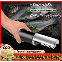 ราคา H&C เครื่องขอดเกล็ดปลา แบบไฟฟ้า มีสาย ที่ขูดเกล็ดปลา ที่ขอดเกล็ดปลา เครื่องถอดเกล็ดปลา (47253251531)