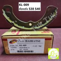 ราคา ก้ามเบรคหลัง ดรัมเบรค ดั๊มเบรค KL-009 ล้อหลังรถไดฮัทสุ Daihatsu S.38, S.40 MIRAเก่า [POLYTEX] ซ.สามล้อ Tuk Tuk2 (25814077172)