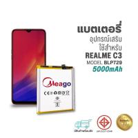 ราคา แบตเตอรี่ ​โทรศัพท์​มือถือ สำหรับ OPPO Realme C55,5pro,C2,3,C53,C65/4G,C3,C21y,C63,C17,6,6 pro,5i (26036405942)