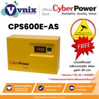 ราคา CyberPower Emergency Power Systems รุ่น CPS600E CPS600E-AS 600VA/420W (ไม่ใช่เครื่องสำรองไฟ) **ไม่รวมแบต** By Vnix Group (14301605068)