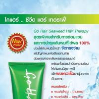 ราคา โกแฮร์ ซีวีด แฮร์เทอราฟี่ Go Hair (12606669691)