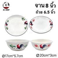 ราคา ถ้วยจานไก่ ชามไก่ จานไก่ 6.5,8นิ้ว กระเบื้องอย่างหนา เข้าไมโครเวฟได้ (28450393436)
