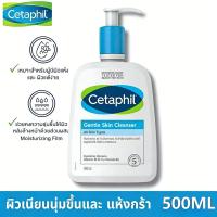ราคา Cetaphil Gentle Skin Cleanser 500ml เจลล้างหน้าและผิวกาย สูตรอ่อนโยน ผิวบอบบางแพ้ง่ายใช้ได้ทุกวัน (47659936311)