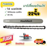 ราคา บาร์เลื่อยพร้อมโซ่ 22 นิ้ว บาร์โซ่ 22" สำหรับเลื่อยยนต์ เครื่องตัดไม้ บาร์หัวเรียบ (28670358104)