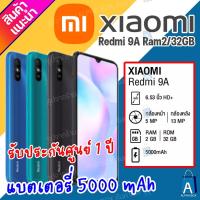 ราคา Xiaomi โทรศัพท์มือถือ Redmi 9A Ram2/32GB MTK Helio G25 Octa Core 6.53 5000MAh 13MP กล้องหลัง [ALPHA BOX] (22170168630)