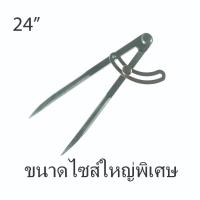 ราคา BEC วงเวียนขีดเหล็ก รุ่นไม่มีสปริง ขนาดไซส์ใหญ่พิเศษ วงเวียน ขีดเหล็ก เครื่องมือวัดละเอียด Divide (26260820138)