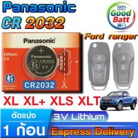ราคา ถ่านรีโมท Ford Ranger XL Plus XLT แท้ ชัวร์100% มีใบตัวแทนจำหน่ายถูกต้อง (Panasonic CR2032 1 ก้อน) (28289613954)