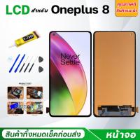 ราคา หน้าจอ Lcd OnePlus 8 อะไหล่จอ จอชุด พร้อมทัชสกรีน จอ + ทัช จอ OnePlus8/IN2013/IN2017/IN2010/IN2019 (25012030563)