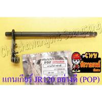 ราคา แกนเกียร์ JR120 ZR120 อย่างดี (POP) (43869679376)