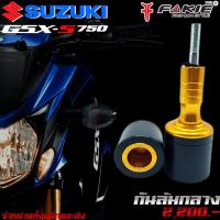 ราคา กันล้ม กันล้มกลาง SUZUKI GSX-S750 ของแต่ง GSX750 จำหน่ายทั้งปลีกและส่ง (14005564407)