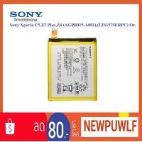 ราคา แบตเตอรี่ Sony Xperia C5,Z3 Plus,Z4 (AGPB015-A001),(LIS1579ERPC) Or. (1724805537)