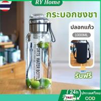 ราคา 2️⃣4️⃣พร้อมส่งจากไทย1000ml กระบอกชงชา ขวดกรองชา ขวดแก้วกรองชา ขวดชงชา ขวดกรองชา แก้ว 2 ชั้น แก้วชงชา พร้อมไส้กรอง แก้วของขวัญปีใหม่ (24744082398)