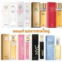 ราคา แบ่งขาย แท้ทุกหยด Elizabeth Arden 5th Avenue NYC White Tea Wild Rose Florale Diamonds Rubies EDP EDT น้ำหอม แท้ (4411989347)