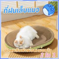 ราคา กระดาษลับเล็บ ที่ฝนเล็บแมว แบบ ที่ลับเล็บแมว ที่ฝนเล็บแมว กระดาษลูกฟูก โซฟาที่ลับเล็บแมว 2 ด้าน (41527904980)