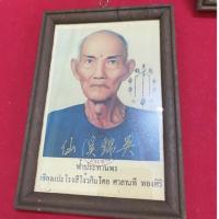ราคา รูปภาพบูชาเซียนแปะโรงสี แบบแขวนบนผนัง (8714141597)