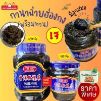 ราคา (เจ) กานาฉ่ายพร้อมทาน 香港橄榄菜 ปรุงรสอร่อยมาก ปริมาณ180กรัม และ 450กรัม สินค้าขายดีผลิตและนำเข้าจากฮ่องกง (21149752981)