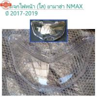 ราคา กระจกไฟหน้า ยามาฮ่า N-MAX ใส รุ่น ยามาฮ่า N-MAX เอ็น-เเม็กซ์ โฉมแรก year 2017-2019 ตรงรุ่น งาน HM (42863683169)