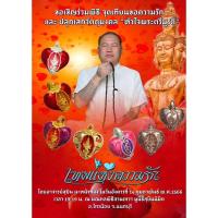 ราคา หัวใจพระตรีมูรติ เทพเจ้าแห่งความรัก อาจารย์สุบิน นะหน้าทอง (23227438293)