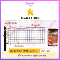 ราคา ตาข่ายวอลเล่ย์บอล MARATHON รุ่น MV 001 (5645931218)