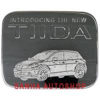 ราคา ครอบฝาถังน้ำมันโครเมียม Nissan Tiida ปี 2006,2007,2008,2009,2010,2011,2012 (1803017801)