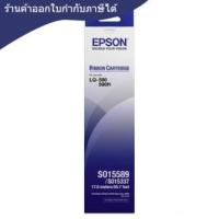 ราคา ตลับผ้าหมึกดอทฯ [EPSON] S015589 #LQ-590, 590H (2203365644)