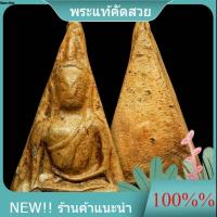 ราคา พระนางพญา กรุวัดนางพญา พิษณุโลก เนื้อแห้งสวย สมบรูณ์มาก หน้าติดชัด e15 (40180585363)