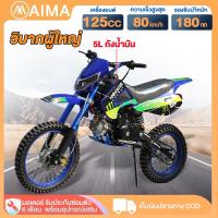 ราคา AIMA รถวิบาก วิบากผู้ใหญ่125cc รถมอเตอร์ไซค์ เครื่องยนต์สี่จังหวะ รถวิบาก รถatvผู้ใหญ่80กม./ช รถatvผู้ใหญ่ วิบาก125cc (26565881055)
