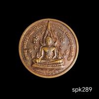 ราคา เหรียญพระพุทธชินราช หลังพระนเรศวรรุ่นทหารเสือพระนเรศวร ปี2537 (40018875459)