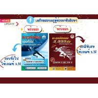 ราคา หนังสือเตรียมสอบครูผู้ช่วยอัพเดทใหม่ล่าสุด (41165003288)