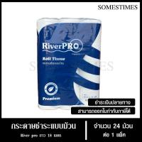ราคา กระดาษชำระม้วนเล็ก กระดาษทิชชู่ม้วนเล็ก กระดาษชำระ Riverpro รุ่น Premium หนา 2 ชั้น 18 เมตร จำนวน 24 ม้วน, 1 แพ็ค (26580667802)