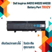 ราคา Dell battery ของแท้ สำหรับรุ่น Inspiron M4010 N4020 N4030 N4030D , Part # TKV2V (7839165432)